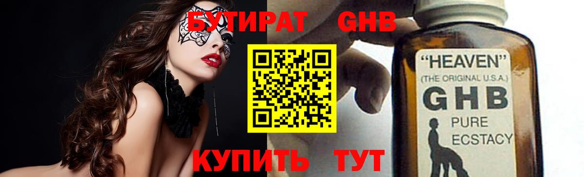 Бутират  Бутират оксана  Вход с VPN  Фрязино 