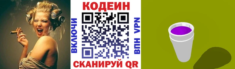 Codein напиток Lean (лин) цены Фрязино
