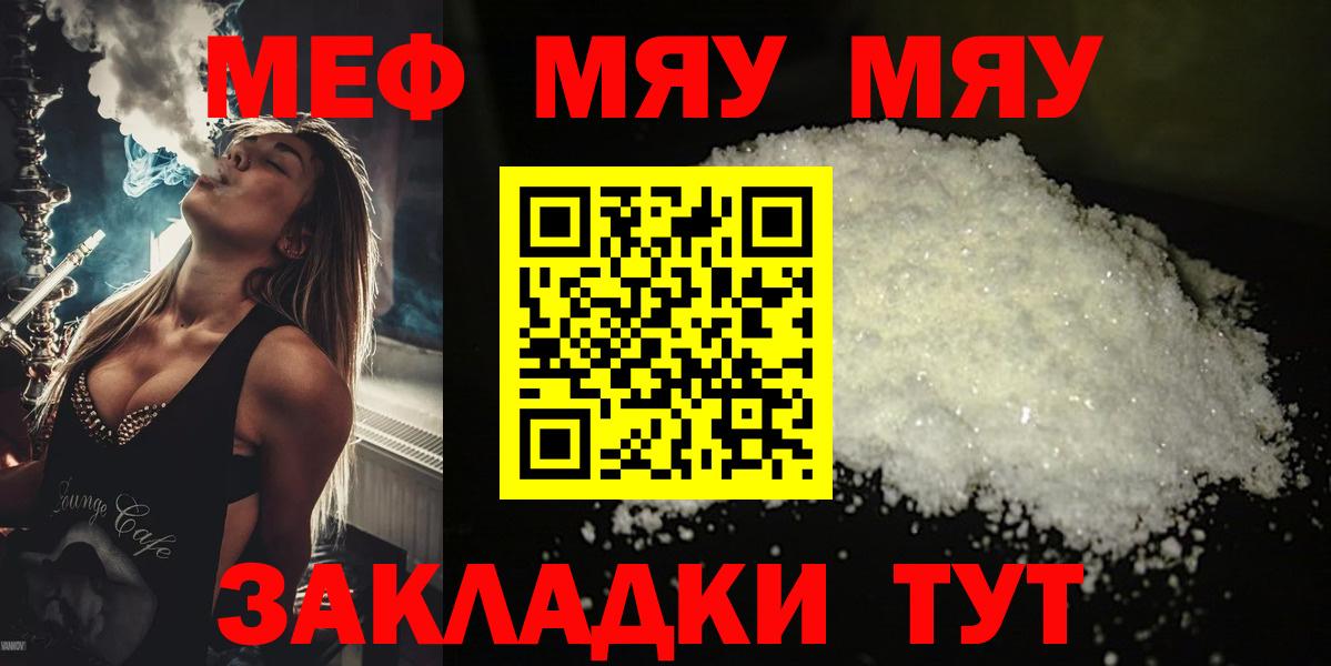 Меф  Вход с VPN  Фрязино  МЯУ-МЯУ 4 MMC  MEGA ONION  МЯУ-МЯУ 